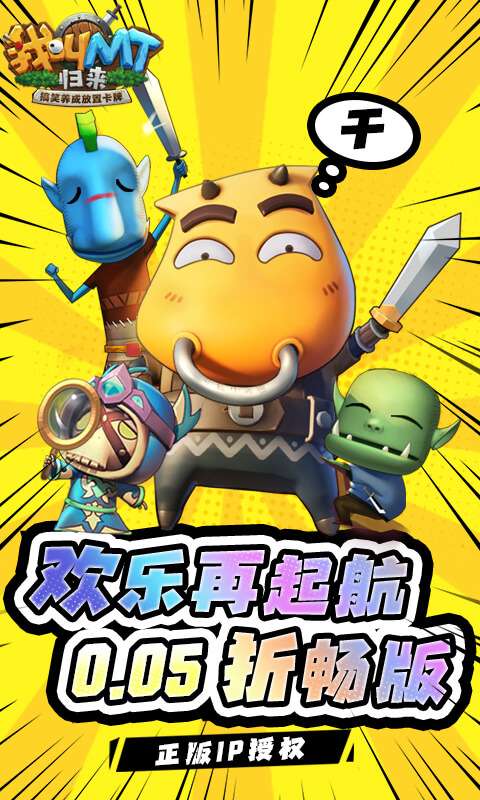 我叫MT:归来(保真0.05折福利版)0