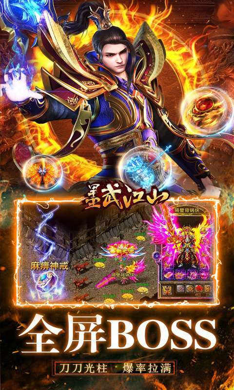 墨武江山(亿万送充光速刀)3