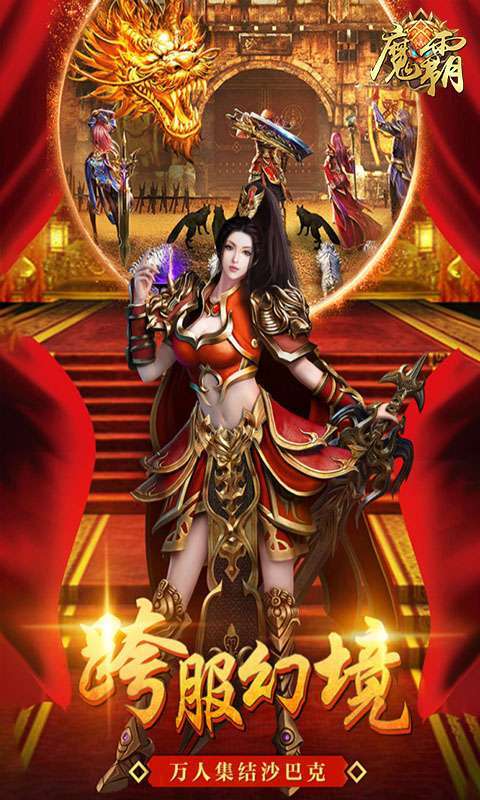 魔霸(沙城荣耀)3