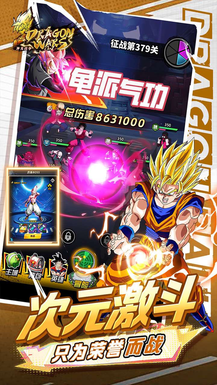 神龙战争（0.1折内置免费畅享龙珠世界）3