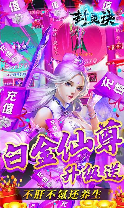 封灵诀（高返送充值）1