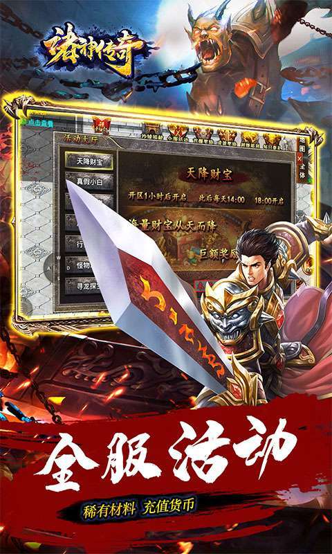 诸神传奇(迷失无限刀)0