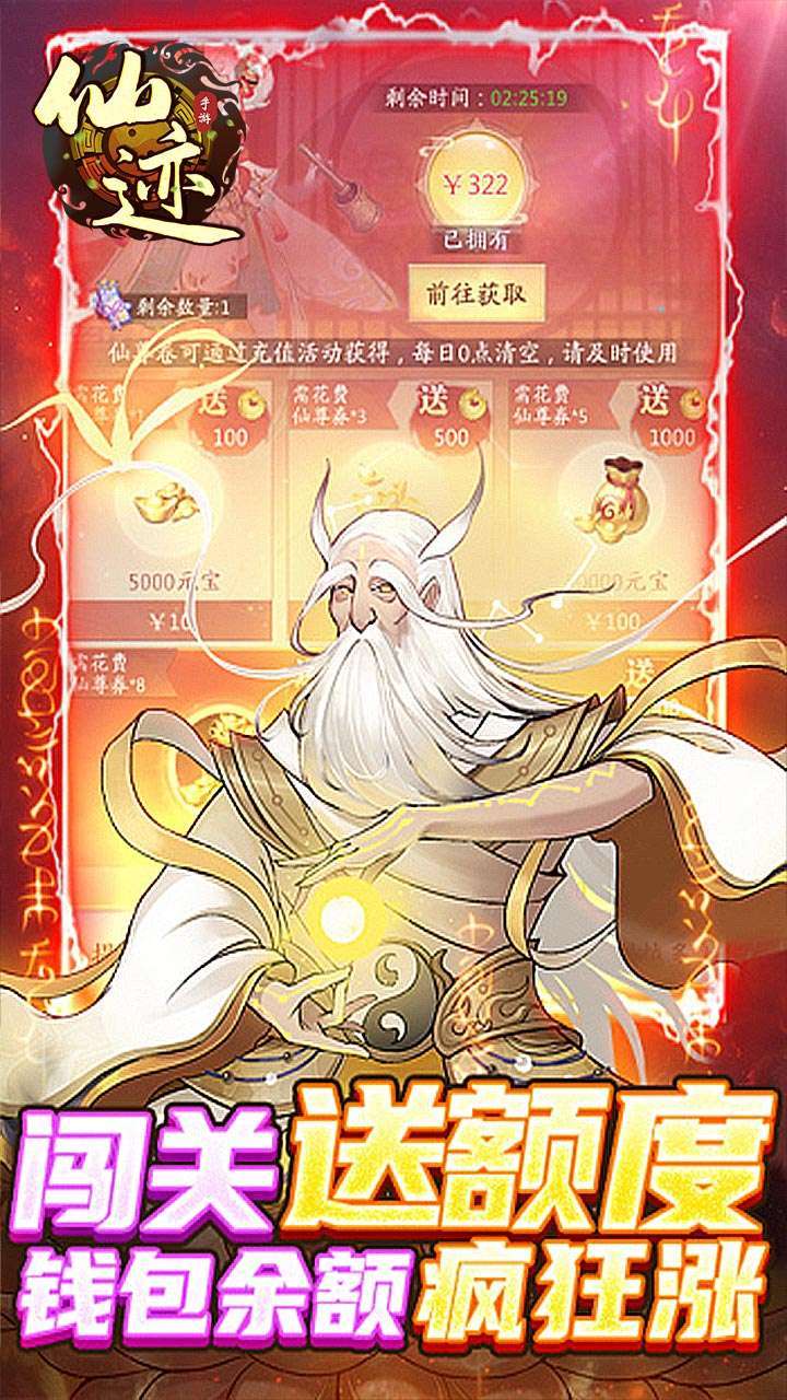 仙迹(无限刷元宝)2