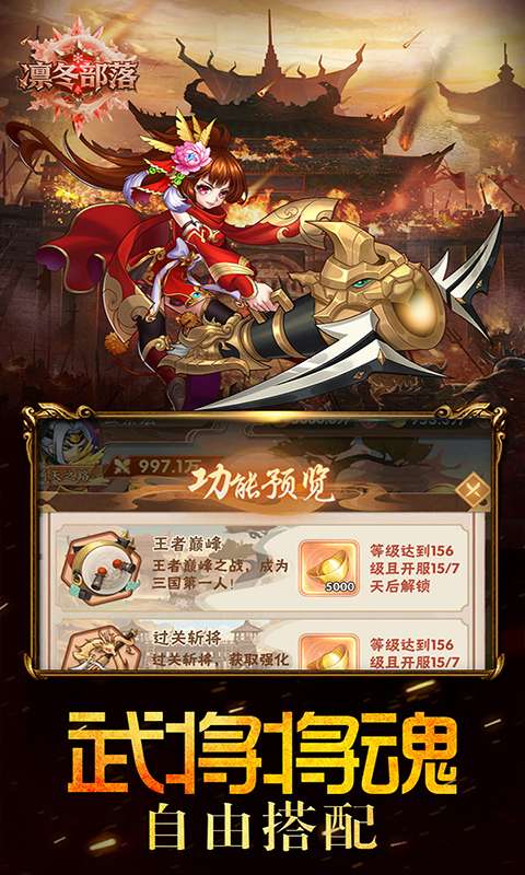 凛冬部落(0.1折三国福利版)4