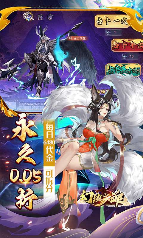 幻域战魂(0.05折免单送6480)2