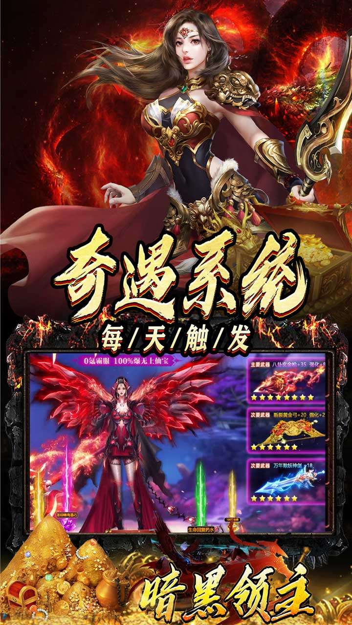 暗黑领主（迷失爆充超变）4