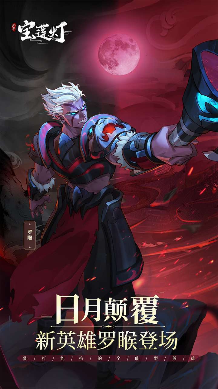 少年宝莲灯(正版授权)4