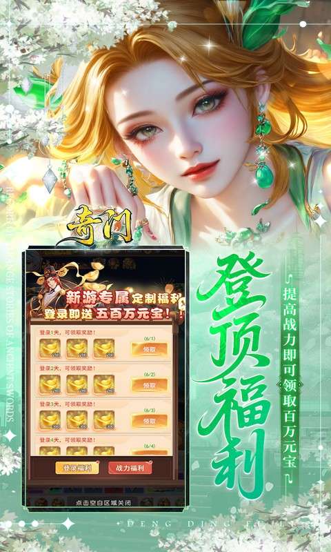 奇门(0.05折送黑神话无常)3