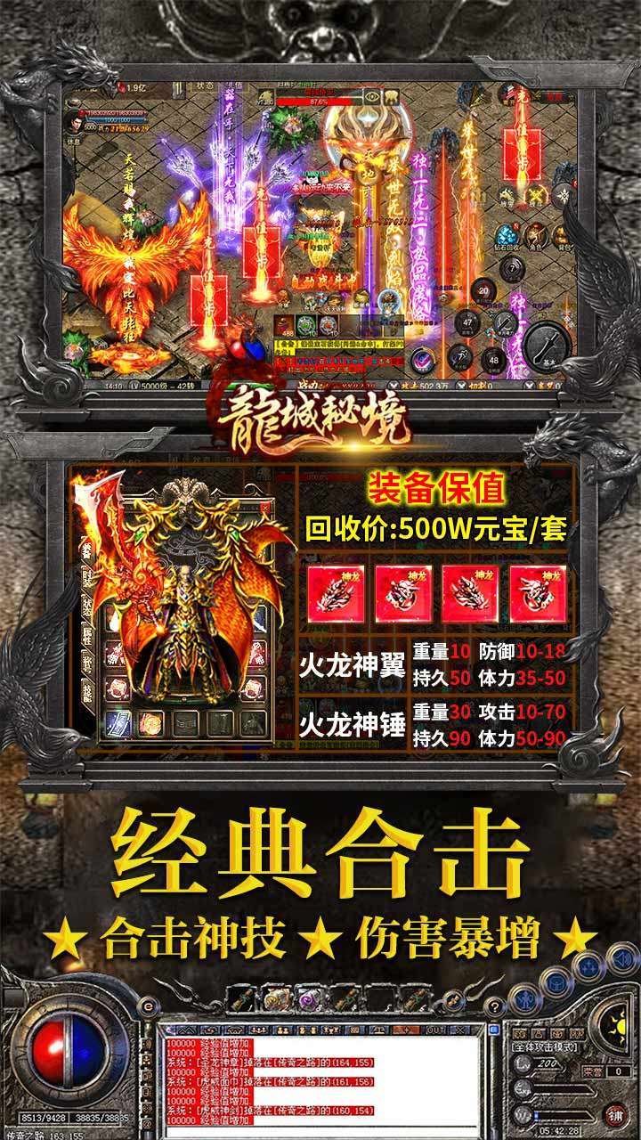 龙城秘境(BT-火龙合击版)2