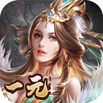 跑跑军团(1元秒杀甄姬霸牛)