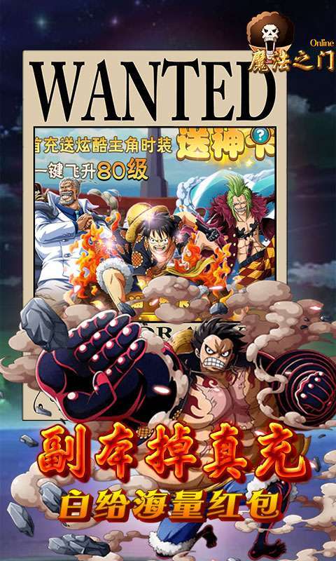 魔法之门OL-副本掉真充3