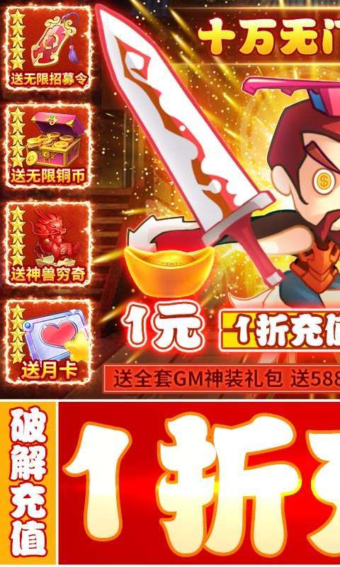 兵临三国-GM破解1折充0