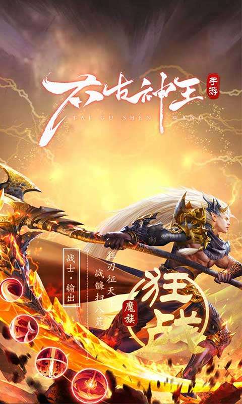 太古神王2(0.1折免费版)4