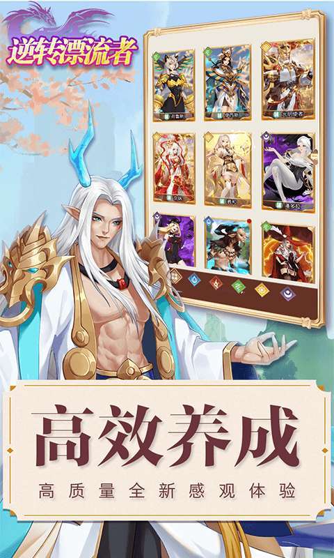 逆转漂流者(送百抽高返)2