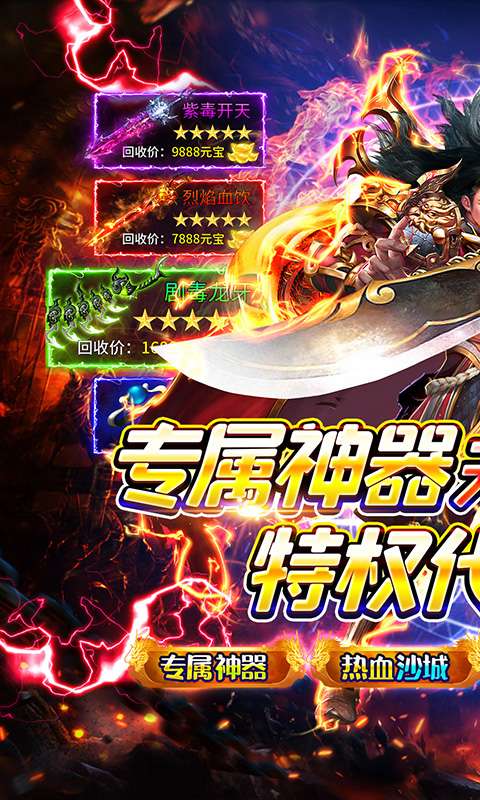 雷霆战魂(专属神器无限刀)0