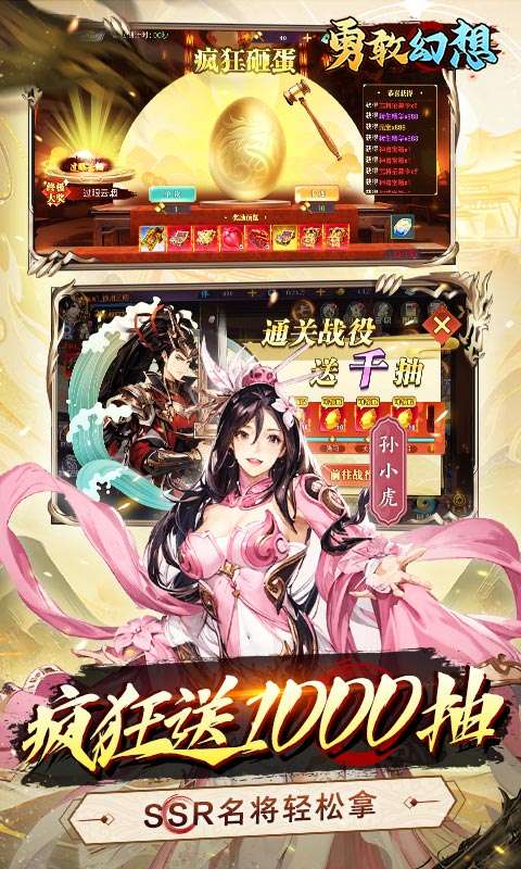 勇敢幻想(群英争霸0.1折免费版)3