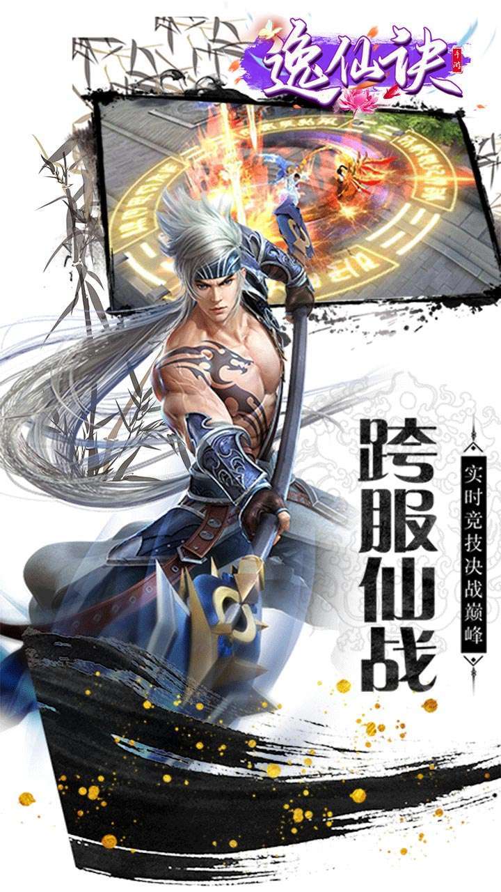 逸仙诀(满V无限送充值)-BT3