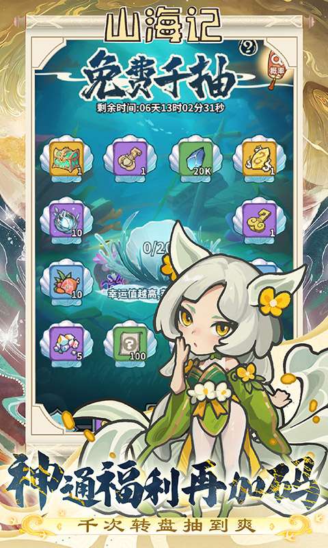 山海记(0.1折领千元代金)4