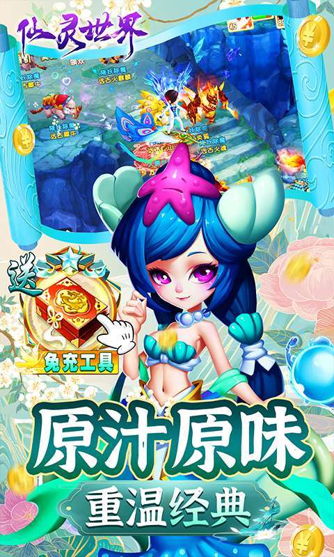 仙灵世界-经典怀旧版2