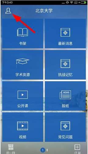 超星泛雅如何登录-超星泛雅登录方法