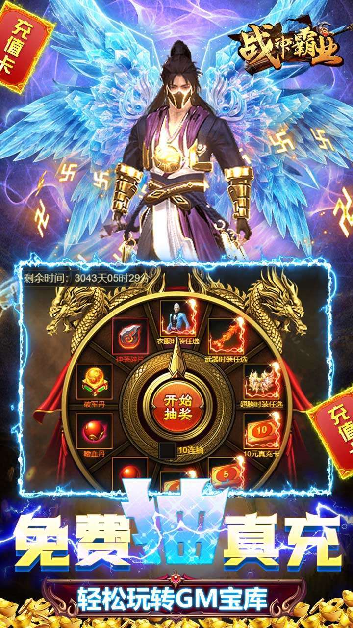 战神霸业(BT余额无限提取)3