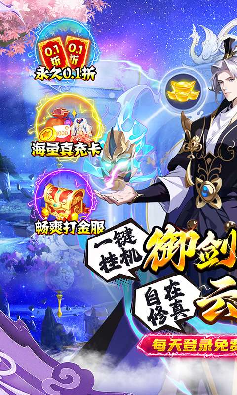 超神大陆(修仙0.1折免费代金版)0