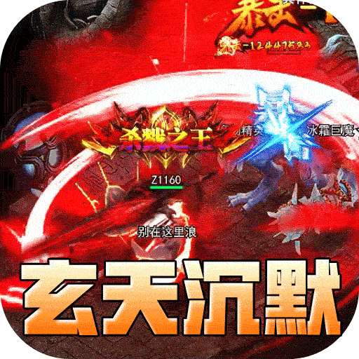 龙之觉醒（玄天高爆打金）