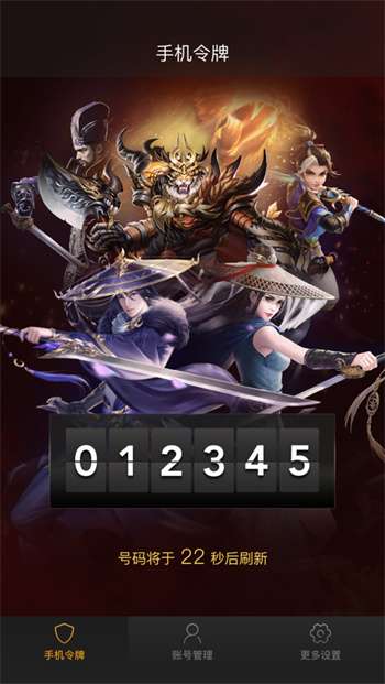 完美世界手机令牌2