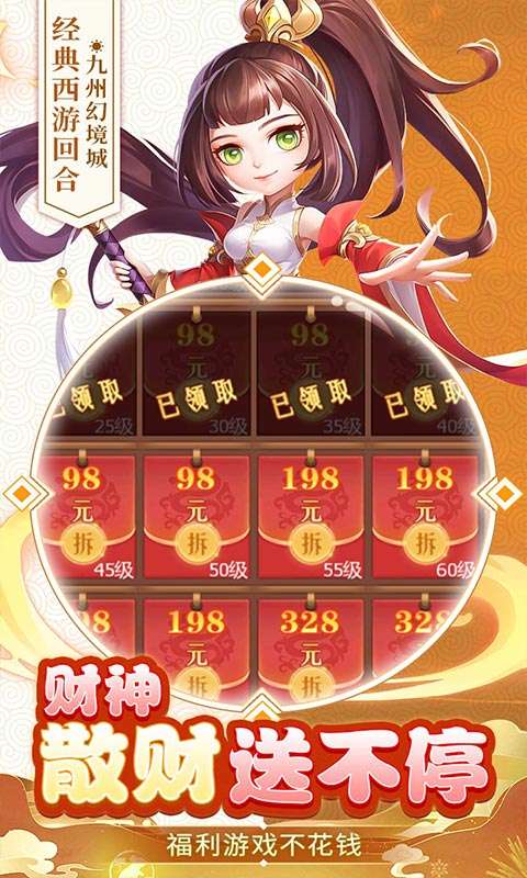 九州幻境城(0.1折6480免费版)2