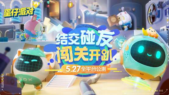 蛋仔派对公测注意事项 蛋仔派对公测FAQ详情内容