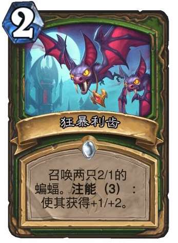 炉石传说纳斯利亚堡的悬案新卡爆料 炉石传说新卡狂暴利齿卡牌介绍