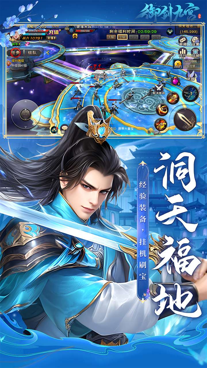 御剑九宫（0.1折BT版）3