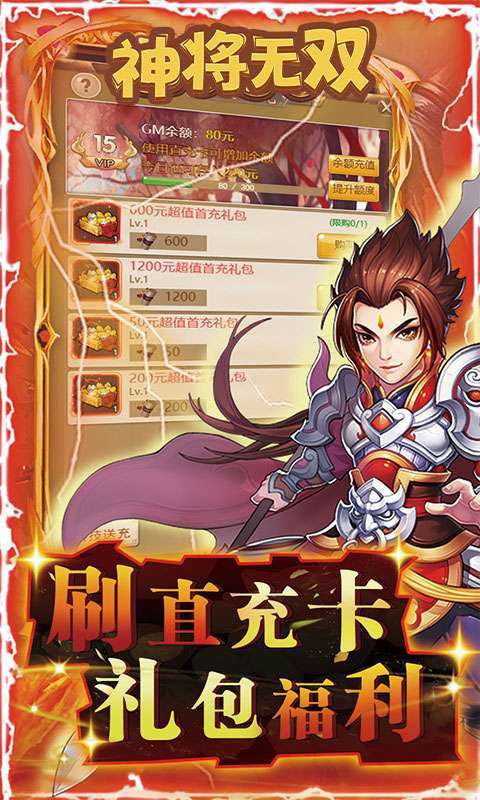 神将无双(科技送充)2