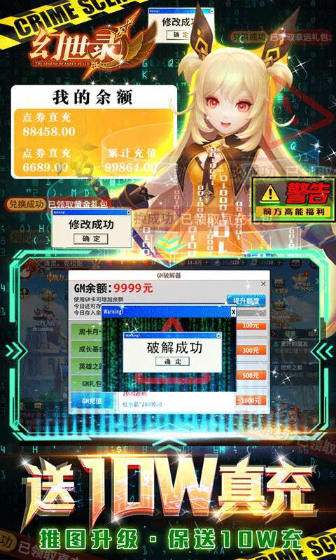 幻世录-GM破解器2