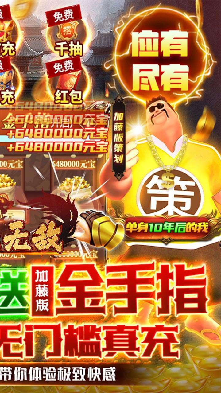 卧龙无敌(GM刷充金手指)-BT1