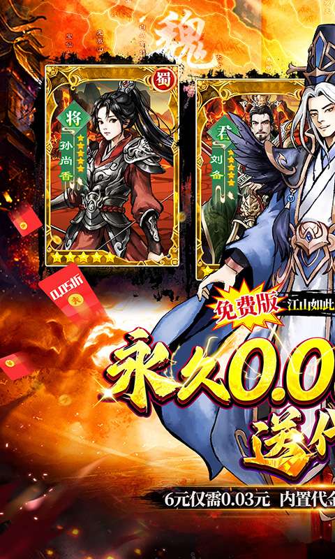 蜀境传说(福利三国买断0.05折)0