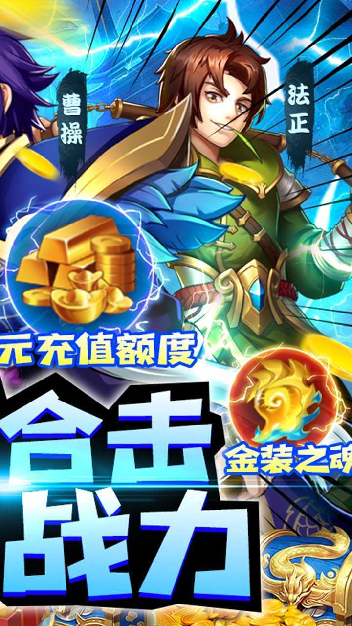 勇者名录(新三国巅峰)1