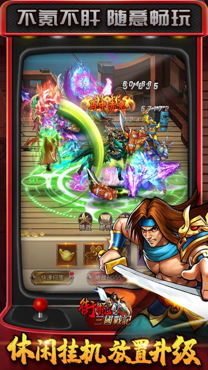 街机之三国战记(独家高返版)4