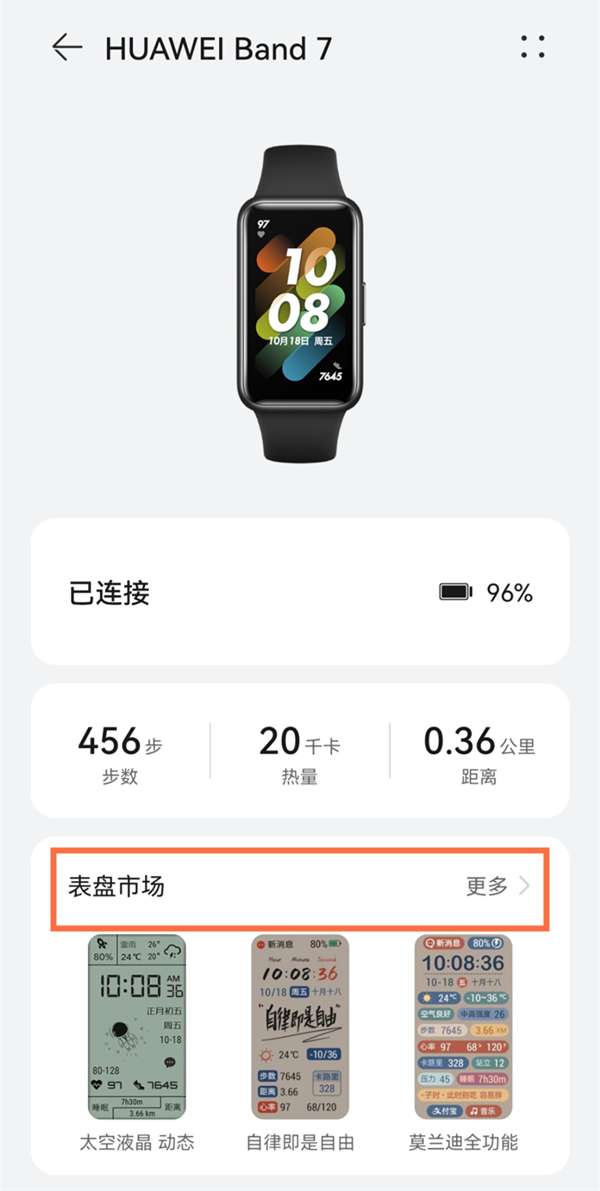 华为手环7怎么更换表盘壁纸