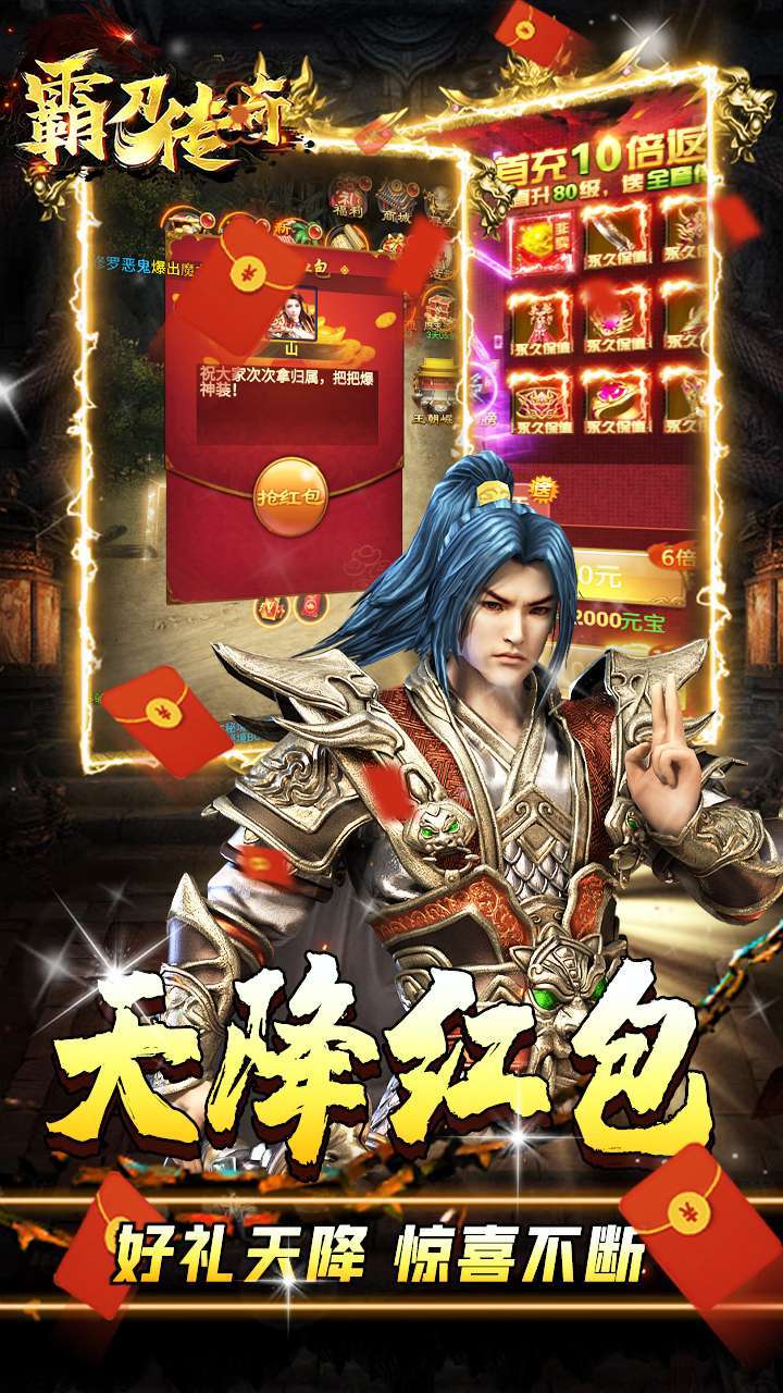 霸刀传奇(上线送万元真充)0
