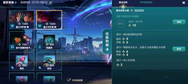 英雄联盟手游星梦奇缘活动怎么玩 英雄联盟手游星梦奇缘活动玩法介绍