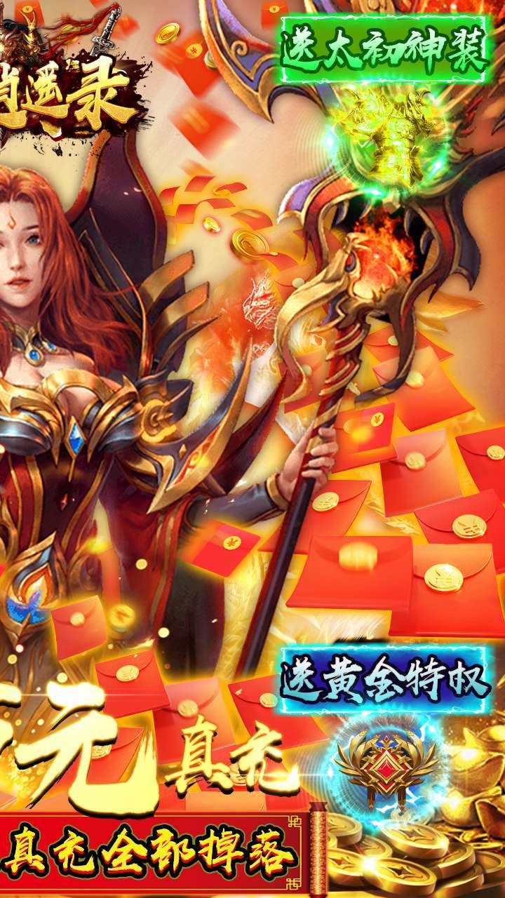 倚天逍遥录(开局送满V)-BT1