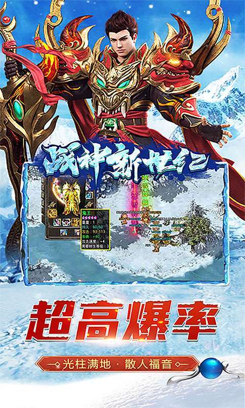 战神新世纪-新冰雪超变2