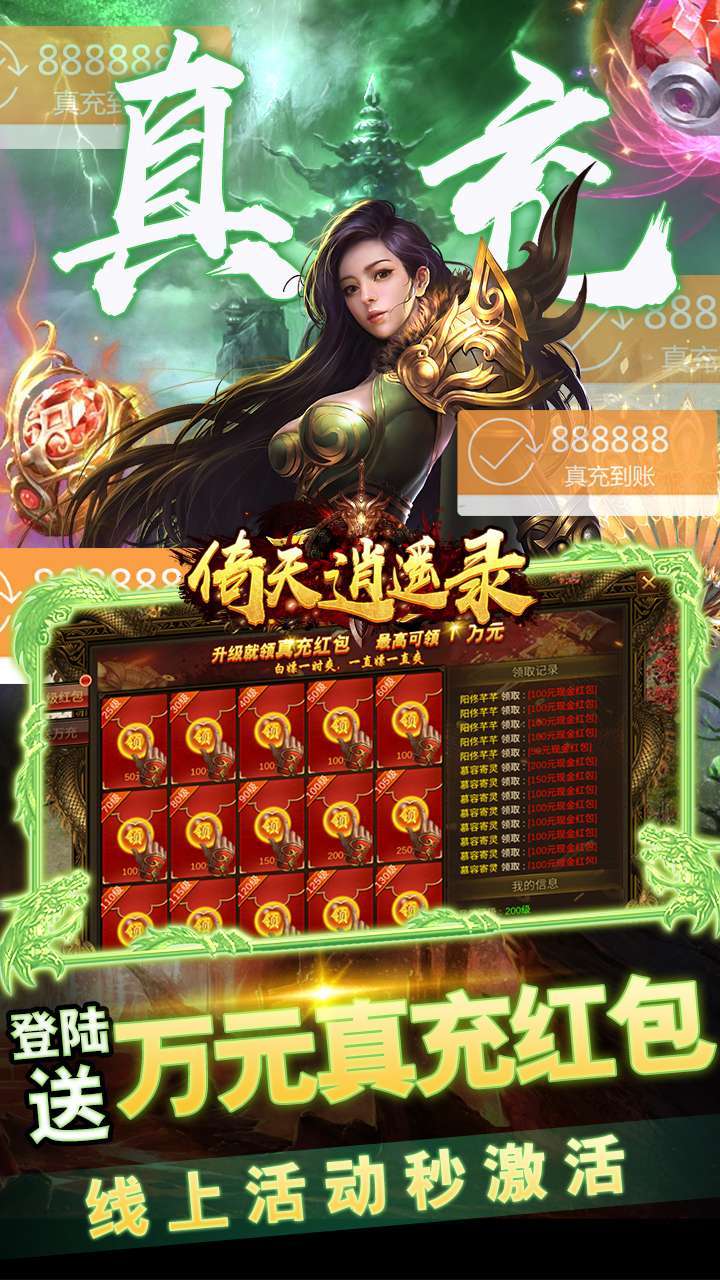 倚天逍遥录(升级送真充)2