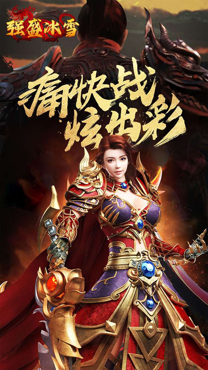 盟重英雄(之强盛冰雪)2