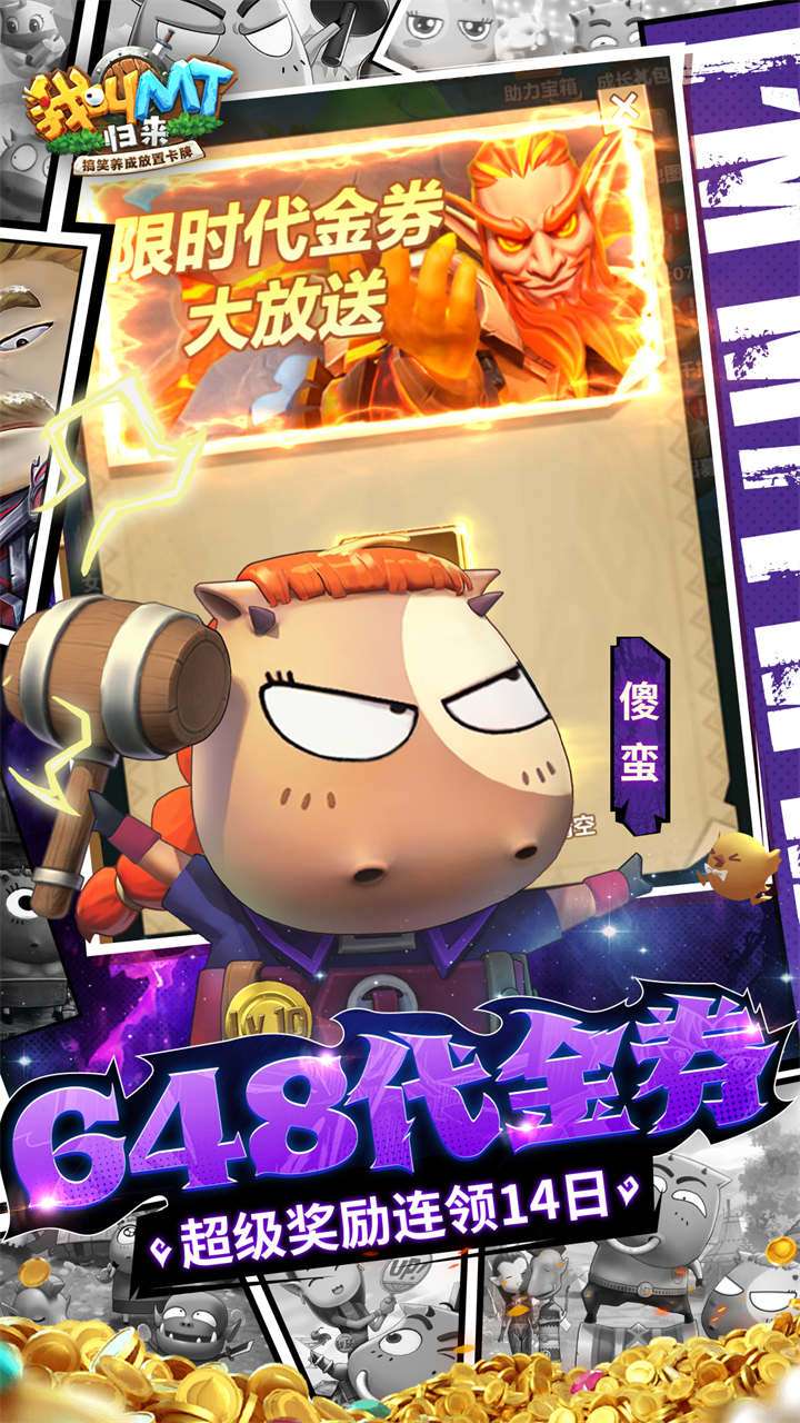 我叫MT:归来(0.1折代金券福利版)4