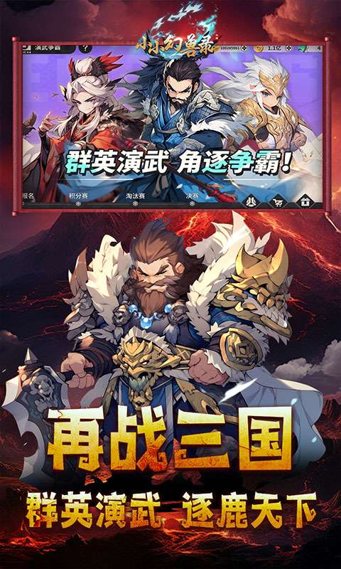 小小幻兽录(送神吕布)1