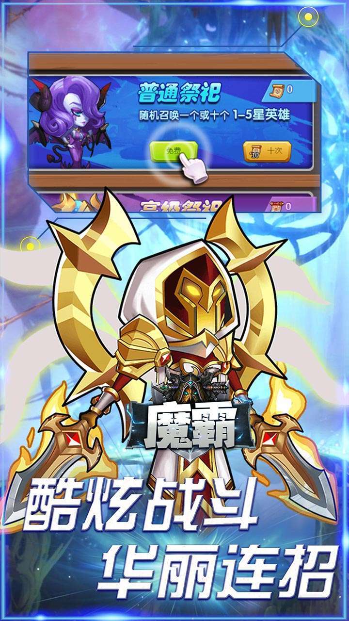 魔霸(首充送传说红将)-BT1