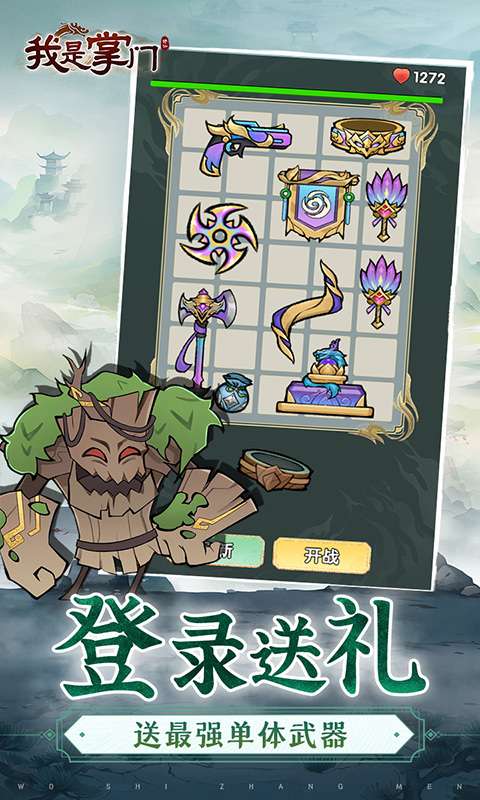 我是掌门(0.1折口袋塔防)4