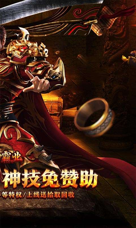 战神霸业(神技三职业免赞助)1